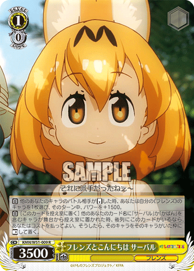 フレンズとこんにちは サーバル