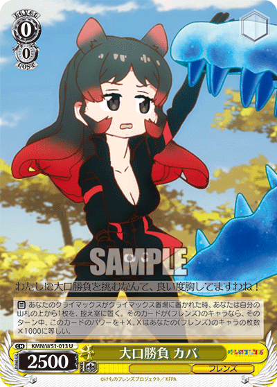 大口勝負 カバ
