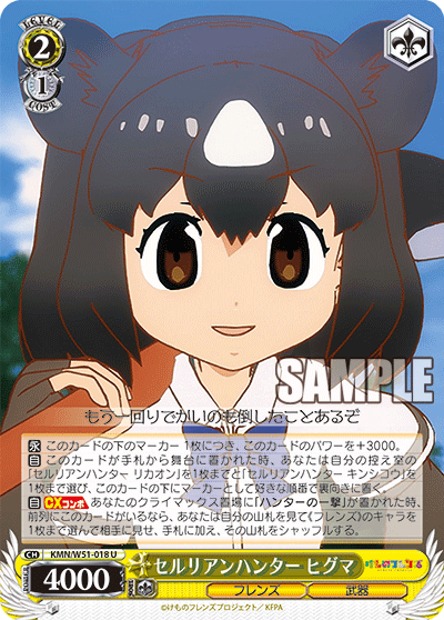 セルリアンハンター ヒグマ
