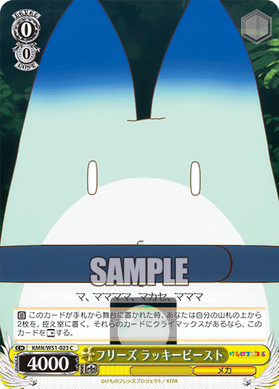 フリーズ ラッキービースト
