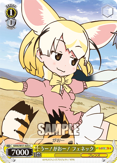 うー！がおー！ フェネック