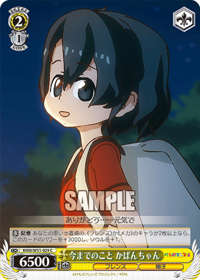 今までのこと かばんちゃん