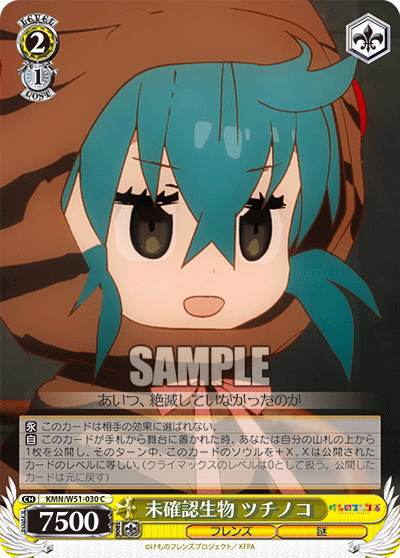未確認生物 ツチノコ