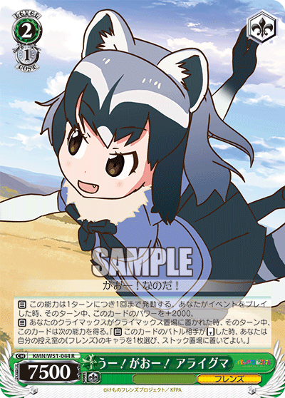 うー！がおー！ アライグマ