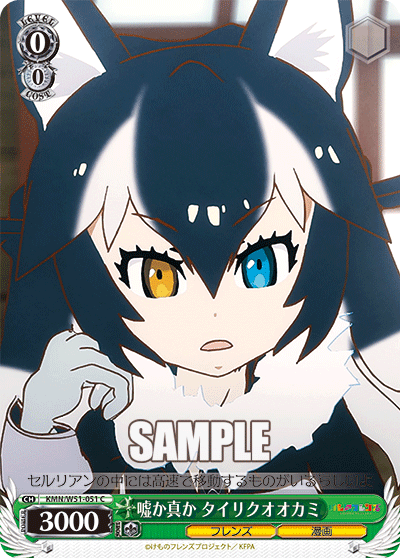 嘘か真か タイリクオオカミ