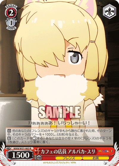 カフェの店員 アルパカ・スリ