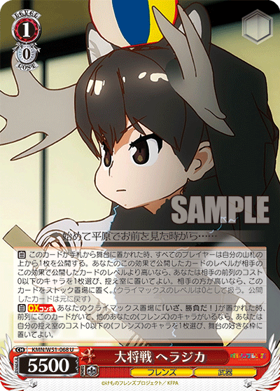 大将戦 ヘラジカ