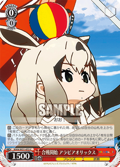 合戦開始 アラビアオリックス
