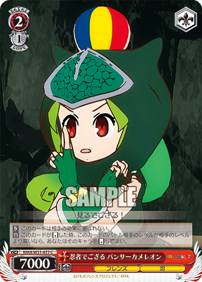 忍者でござる パンサーカメレオン