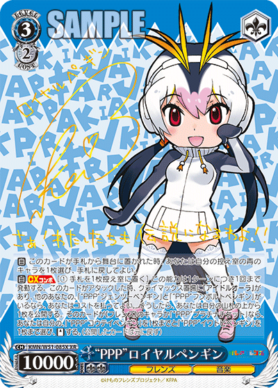 “PPP”ロイヤルペンギン