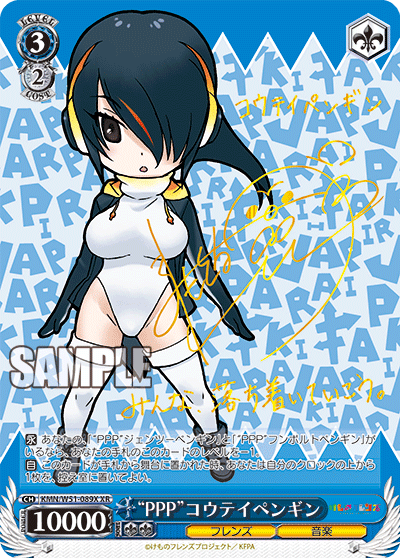 “PPP”コウテイペンギン