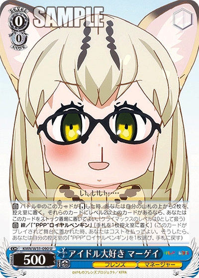 アイドル大好き マーゲイ