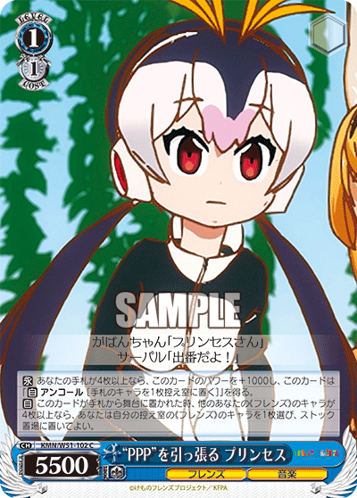 “PPP”を引っ張る プリンセス
