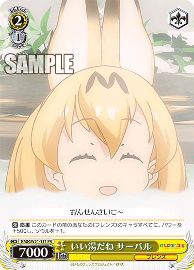 いい湯だね サーバル