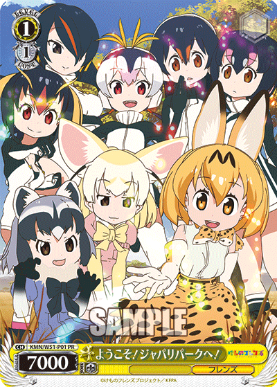 ようこそ！ジャパリパークへ！