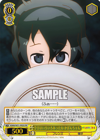 今日はいろいろあったね かばんちゃん