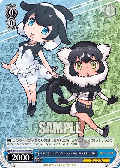 しろくろフレンズ！イロワケイルカ＆エリマキキツネザル