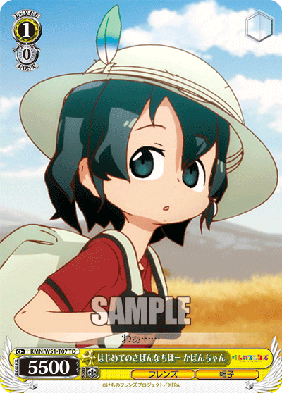 はじめてのさばんなちほー かばんちゃん