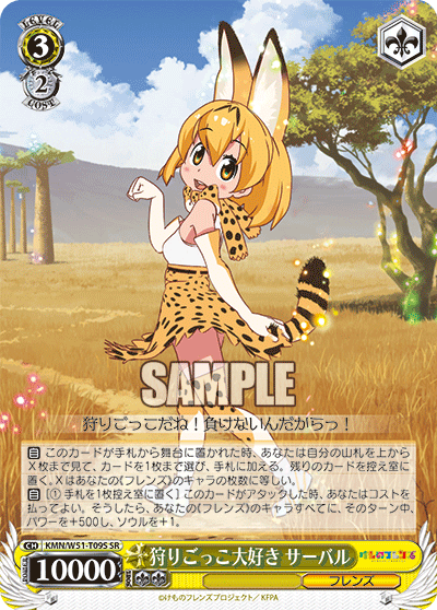 狩りごっこ大好き サーバル