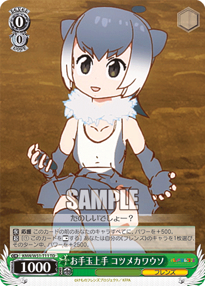 お手玉上手 コツメカワウソ