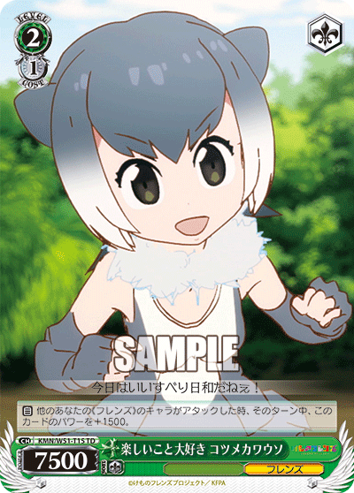 楽しいこと大好き コツメカワウソ