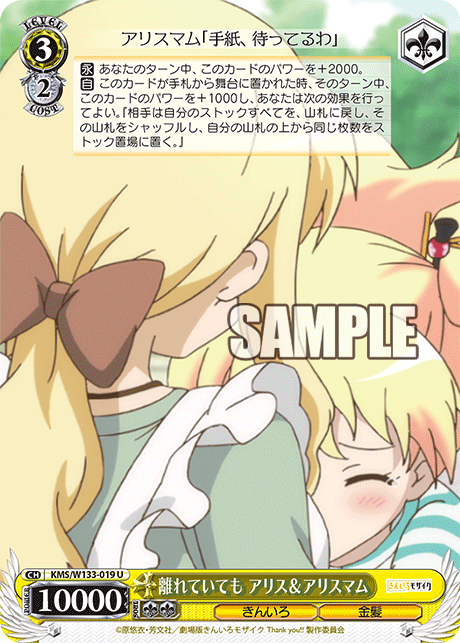 離れていても アリス＆アリスマム