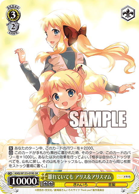 離れていても アリス＆アリスマム