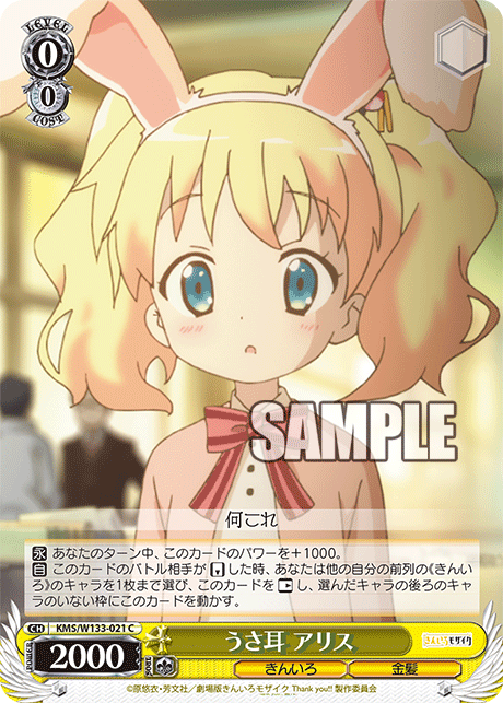 うさ耳 アリス