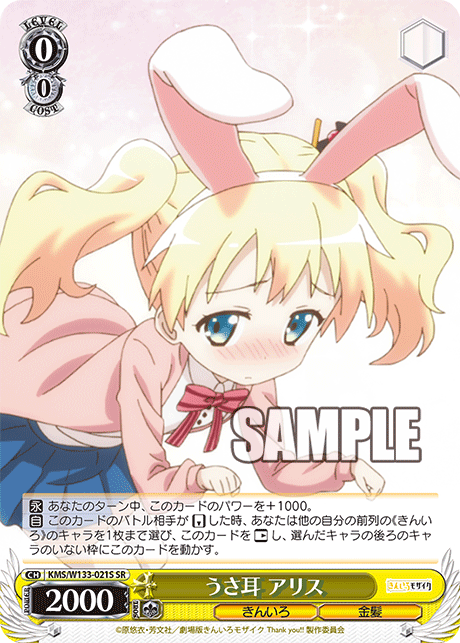 うさ耳 アリス