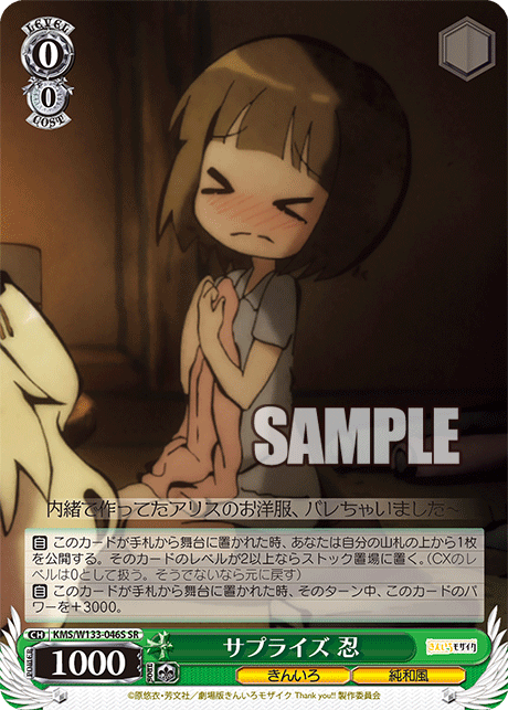 サプライズ 忍