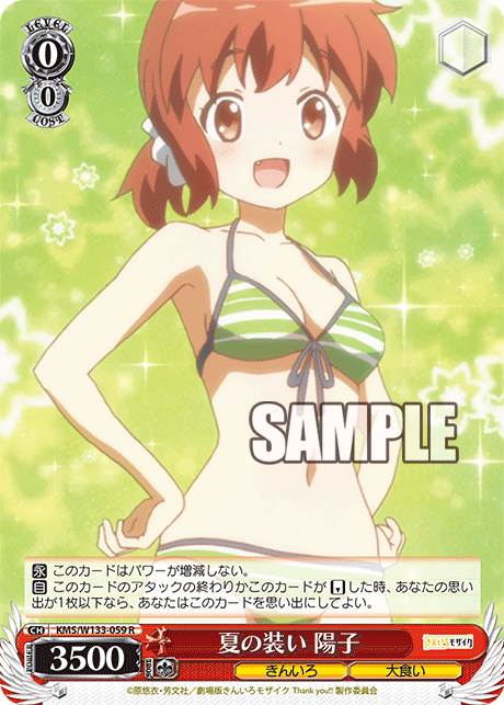 夏の装い 陽子