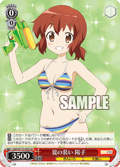 夏の装い 陽子
