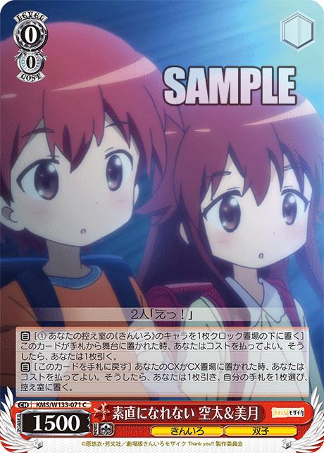 素直になれない 空太＆美月