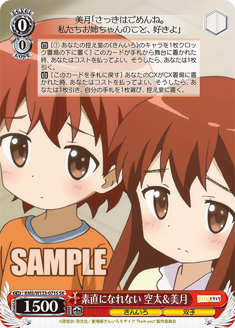 素直になれない 空太＆美月