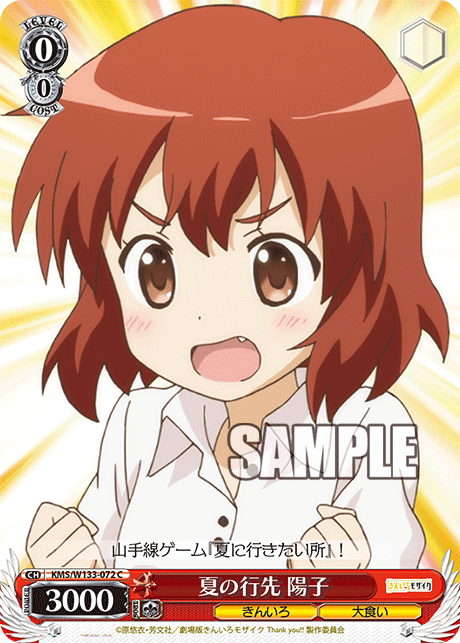 夏の行先 陽子