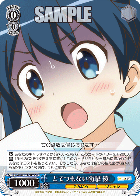 とてつもない衝撃 綾