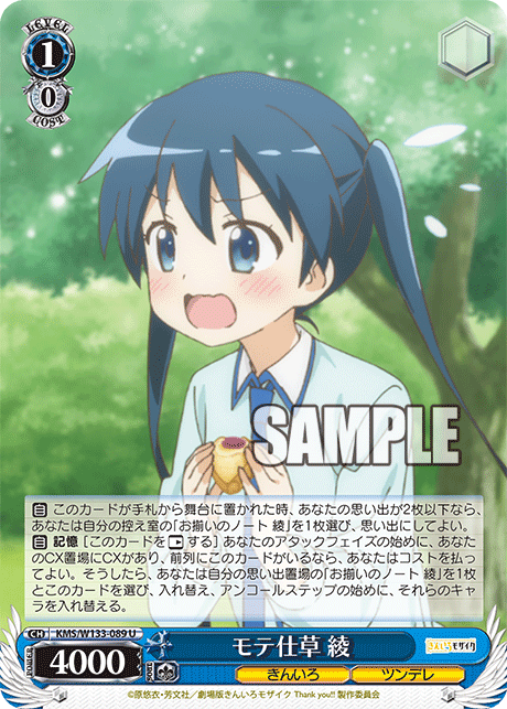 モテ仕草 綾