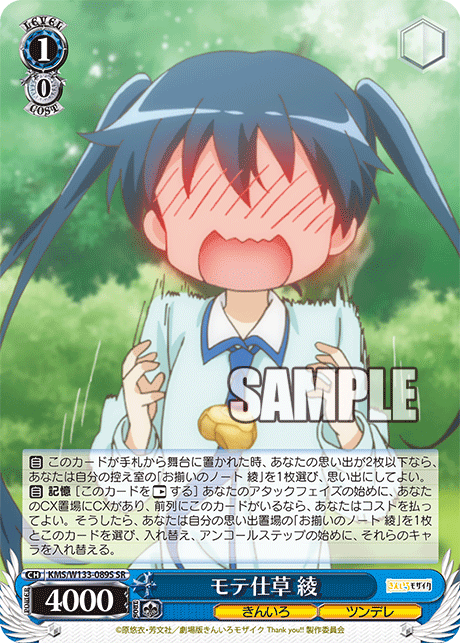 モテ仕草 綾