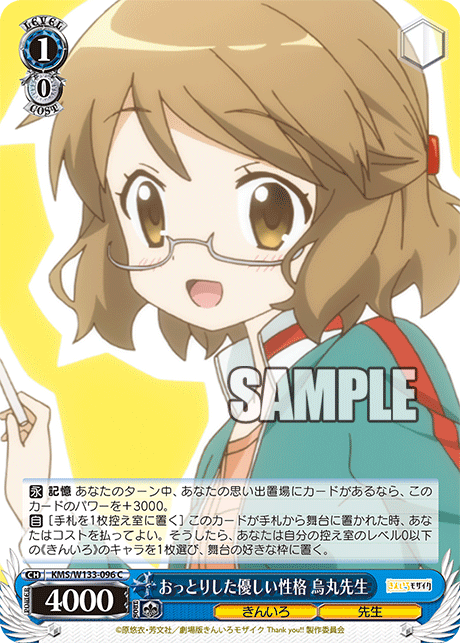 おっとりした優しい性格 烏丸先生