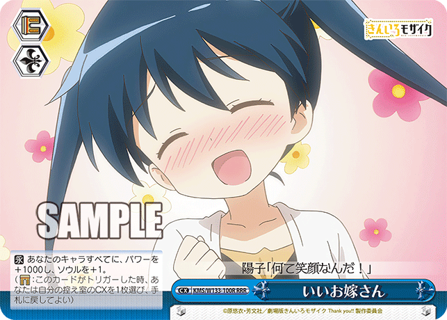 いいお嫁さん