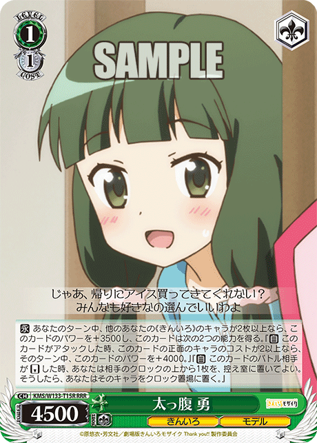 太っ腹 勇