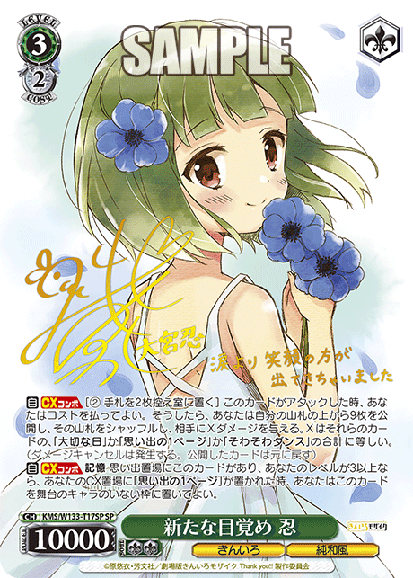 新たな目覚め 忍