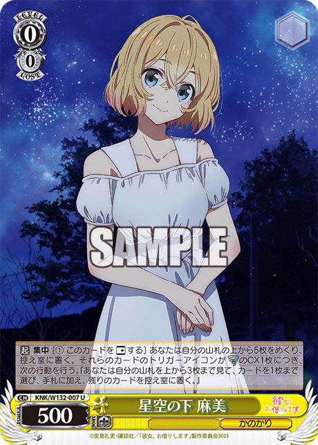 星空の下 麻美