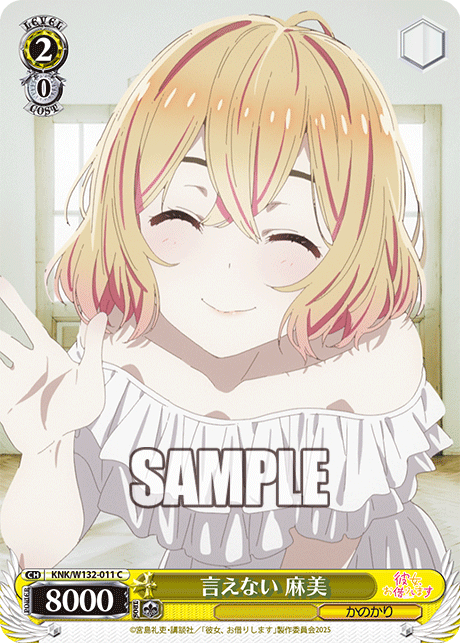 言えない 麻美