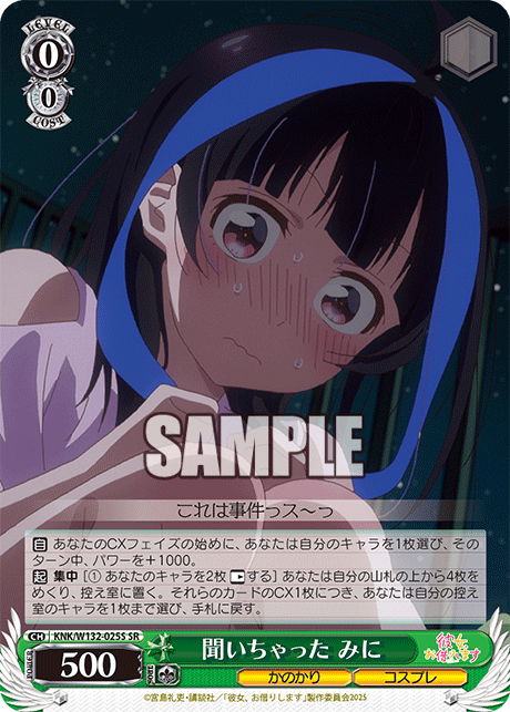 聞いちゃった みに