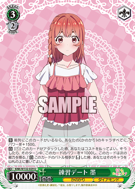 練習デート 墨