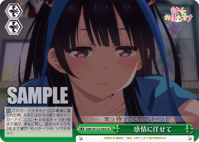 感情に任せて