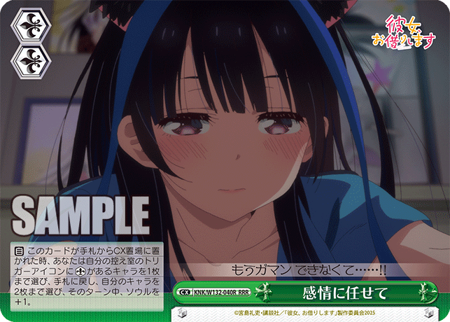 感情に任せて