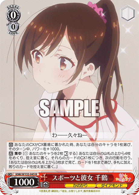 スポーツと彼女 千鶴