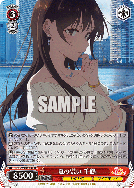 夏の装い 千鶴